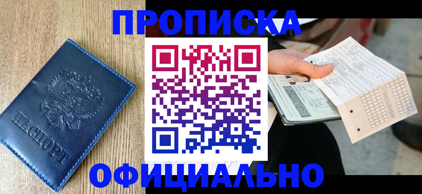 прописка для работы в Мончегорске