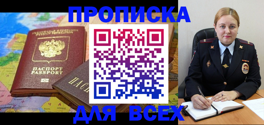 купить прописку в Мончегорске